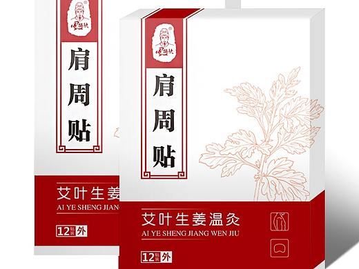 产品包装VI膏药贴肩周贴温灸贴设计
