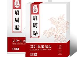 产品包装VI膏药贴肩周贴温灸贴设计