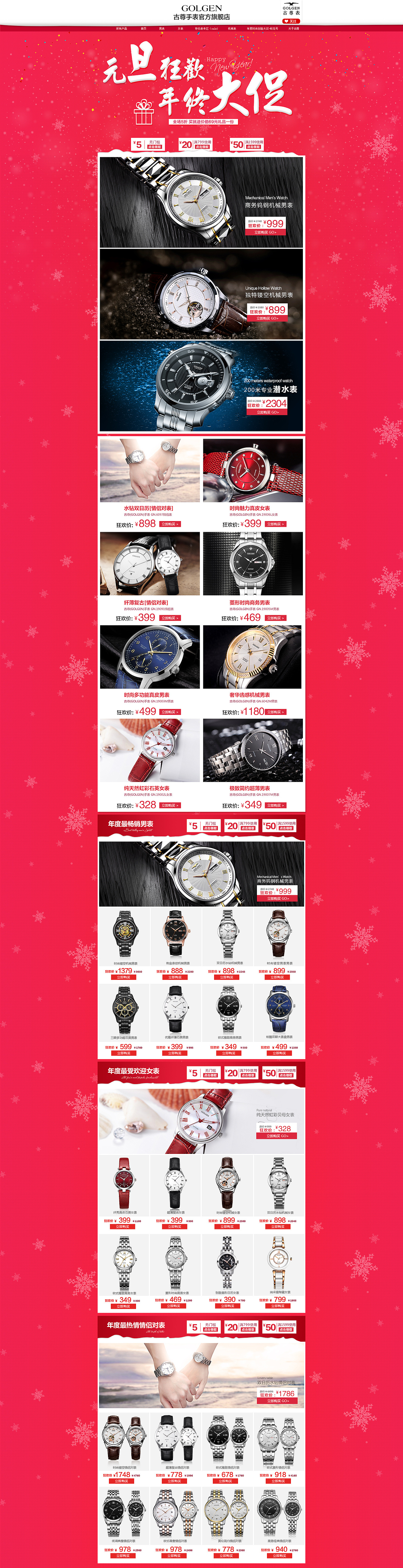 古尊表元旦页面（图ZMjMwOTQxMjA=） - 电商 - 站酷设计师Xiaoming88526原创素材 - 站酷ZCOOL