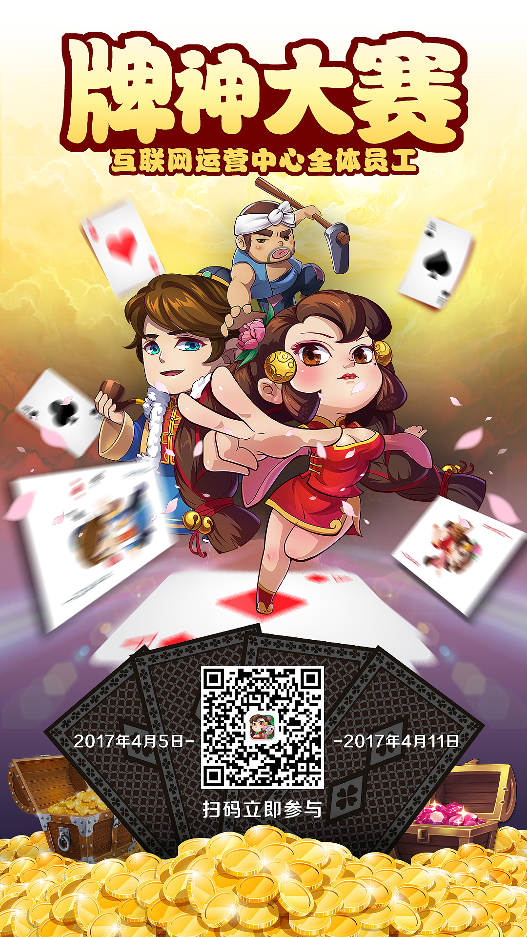 咪咕斗地主海报（图ZODIwOTg0Mjg=） - 海报 - 站酷设计师gaojiantc原创素材 - 站酷ZCOOL