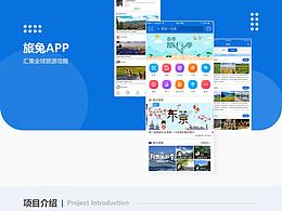 旅游APP