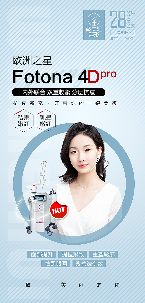 欧洲之星 Fotona 4D pro（图ZMjg1NjA4ODU2） - 海报 - 站酷设计师医美设计师原创素材 - 站酷ZCOOL