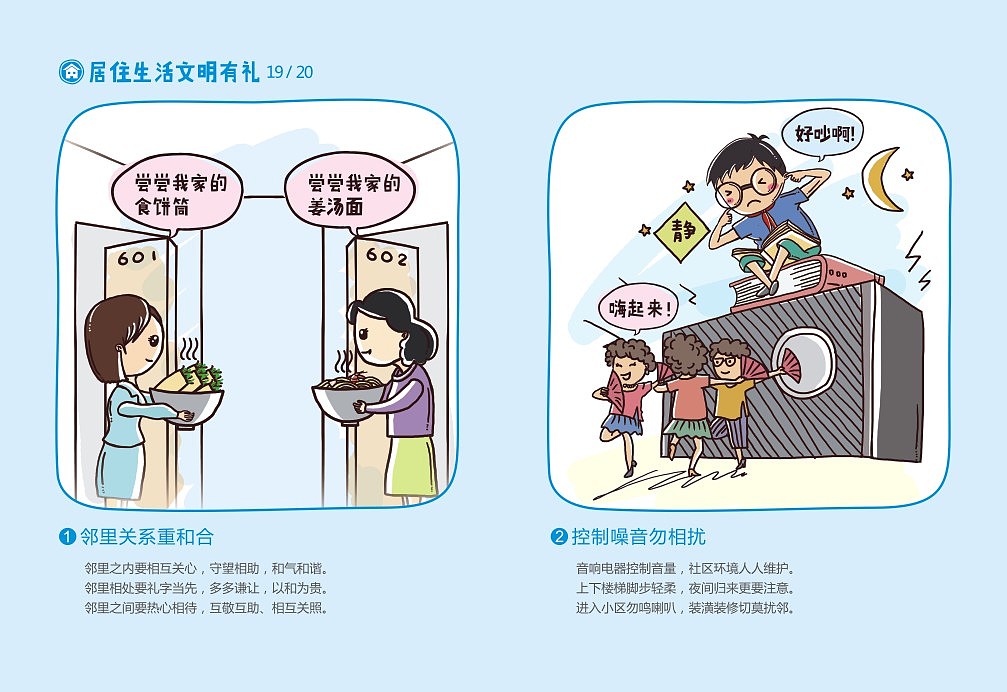 文明礼仪小册子