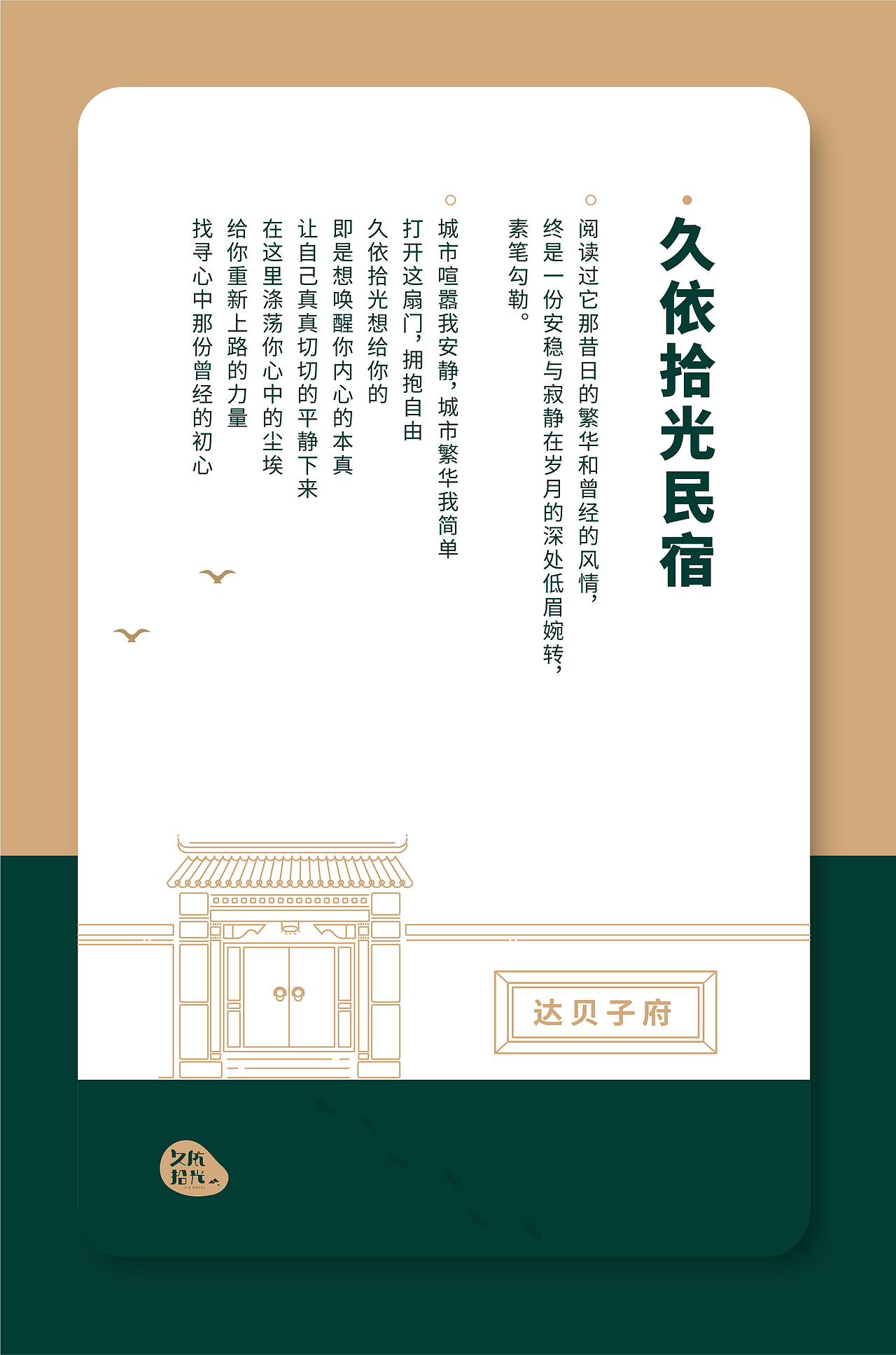 久依拾光（图ZMTYzNjg0NTk2） - 移动端网页 - 站酷设计师鱼小姐爱吃鱼原创素材 - 站酷ZCOOL