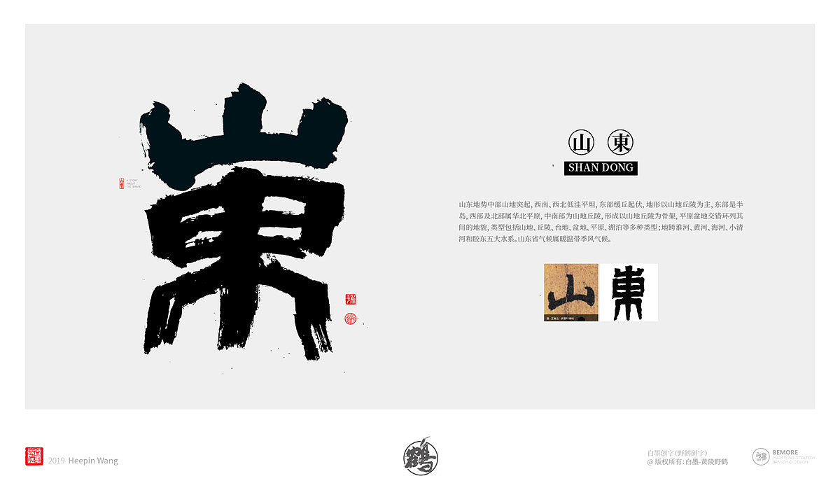 {墨作品} 来了！来了！创意书写的34省市终于完成了（图ZMTY5MjgyNjk2） - 字体/字形 - 站酷设计师黄陵野鹤原创素材 - 站酷ZCOOL