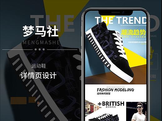 运动鞋详情页