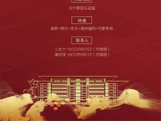 地產(chǎn)招聘推圖（個(gè)人主頁-ZNDAxODg1OTI=） - 宣傳物料 - 站酷設(shè)計(jì)師荒圖少女原創(chuàng)素材 - 站酷ZCOOL