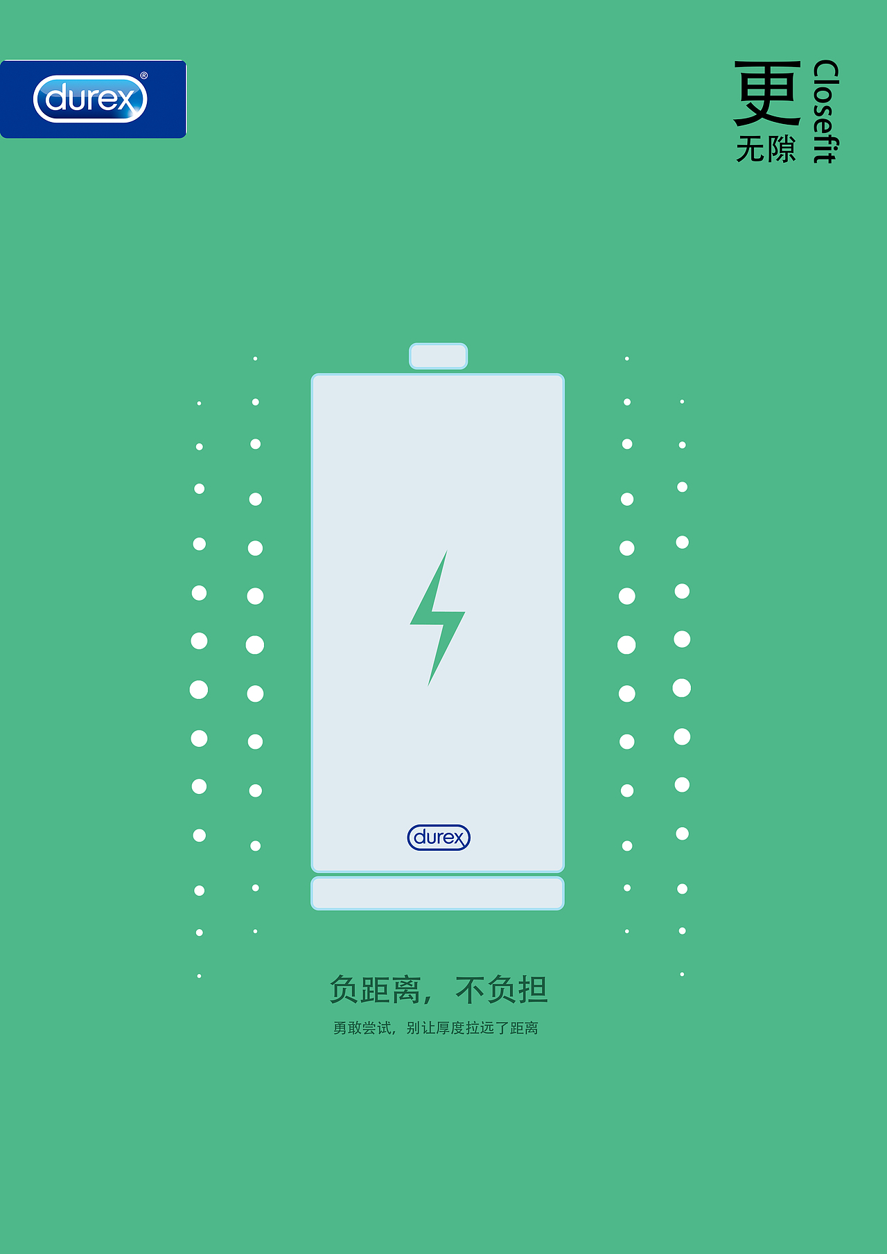 大广赛杜蕾斯【间,不容发】系列