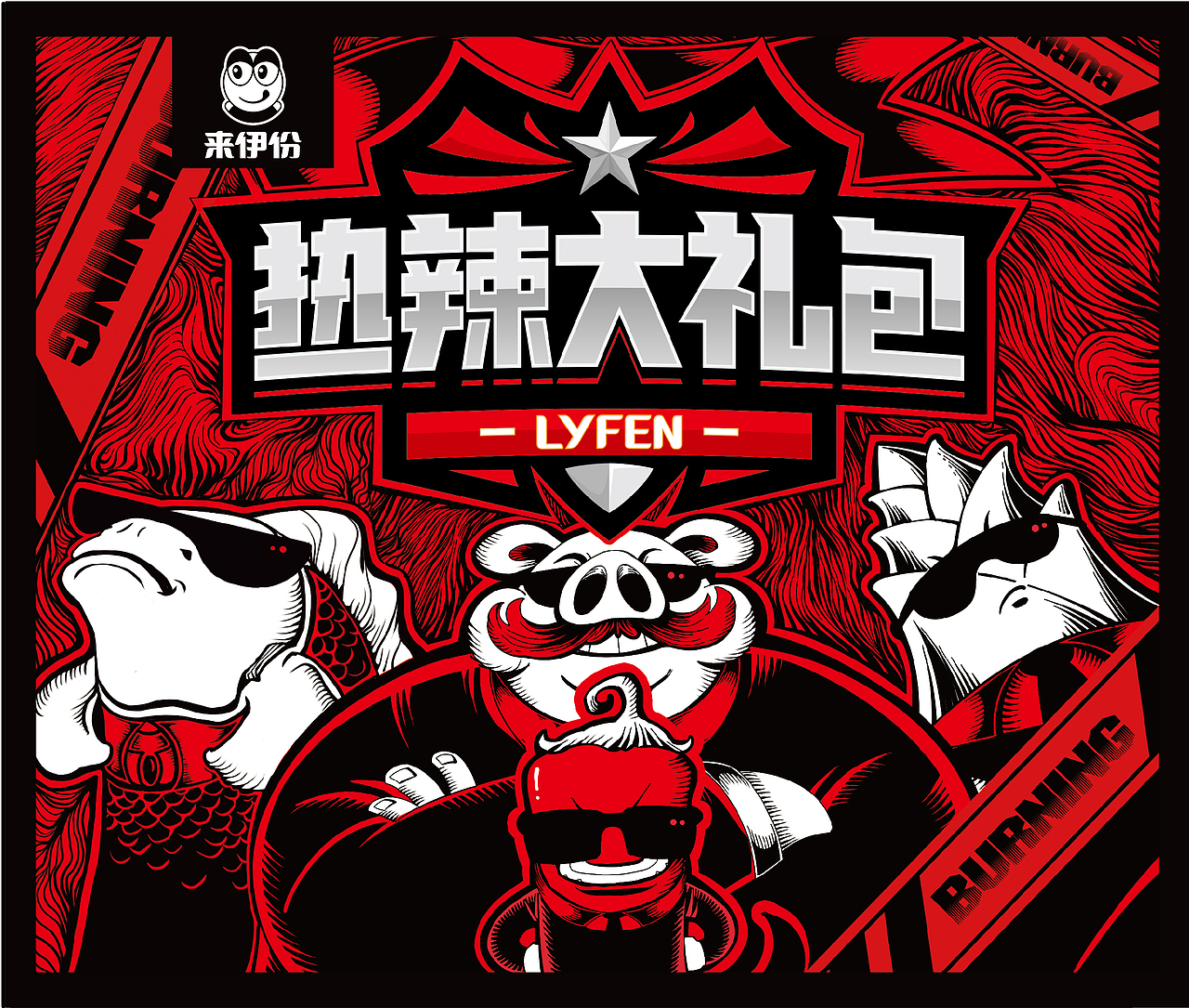 蓝色盛火新作:来伊份品牌定制礼盒包装视觉设计