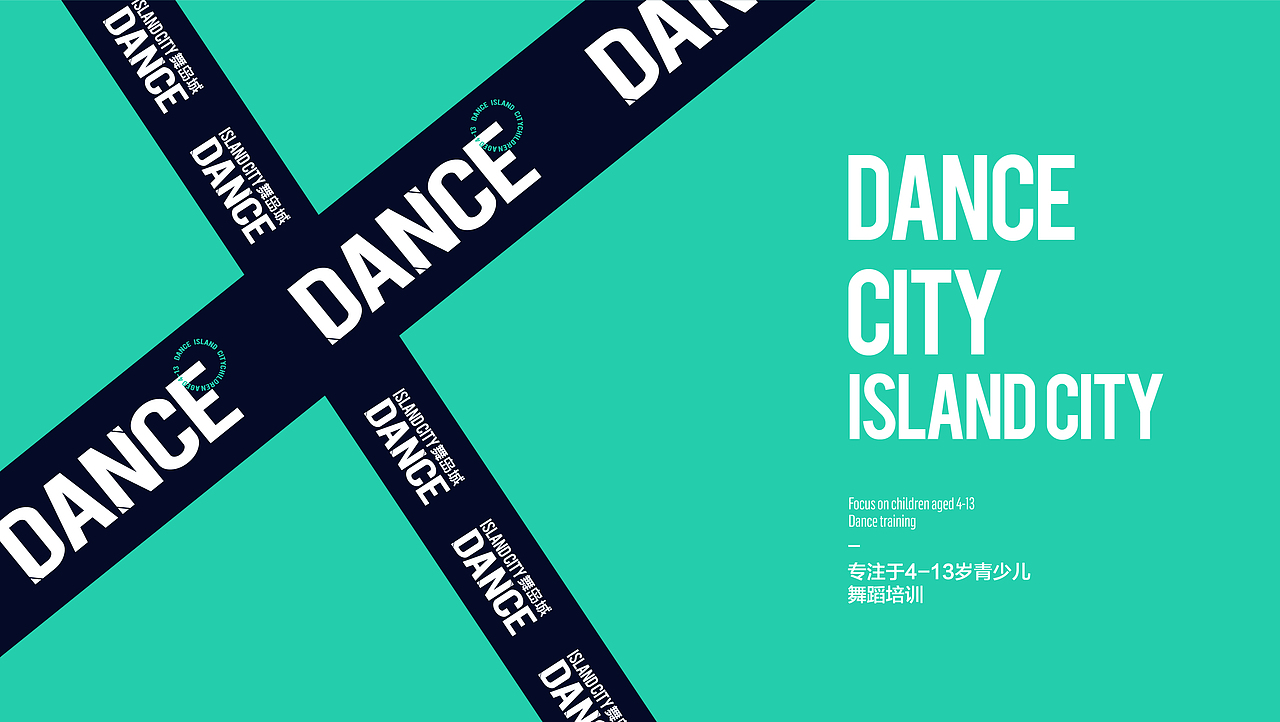 舞岛城少儿舞蹈培训教育品牌设计（图ZMjI5MjE2OTAw） - 品牌 - 站酷设计师转行卖菜原创素材 - 站酷ZCOOL