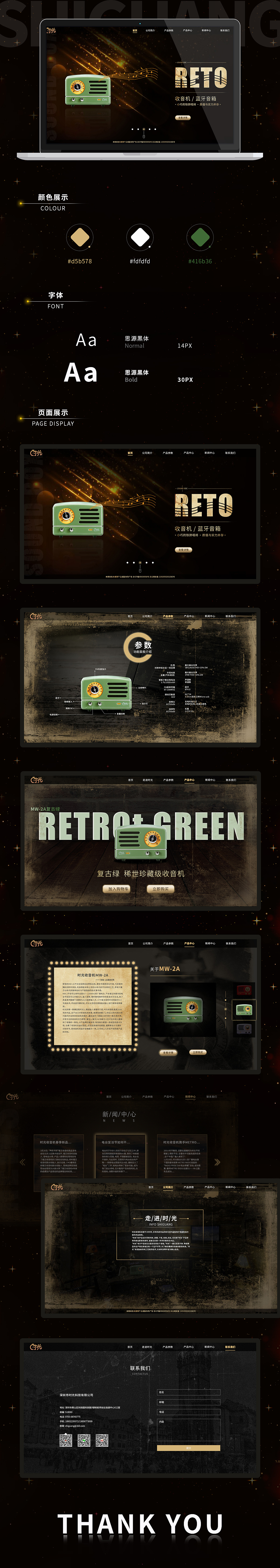 时光音箱专题页