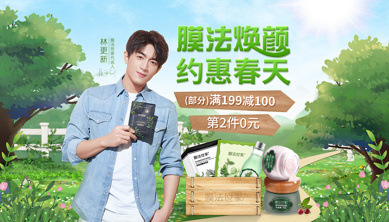 膜法世家-约惠春天