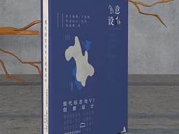 现代标志与VI创意书籍设计