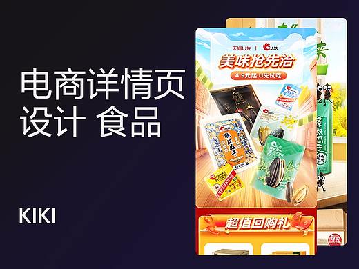 洽洽瓜子零食干果 食品类目 推广图电商页面
