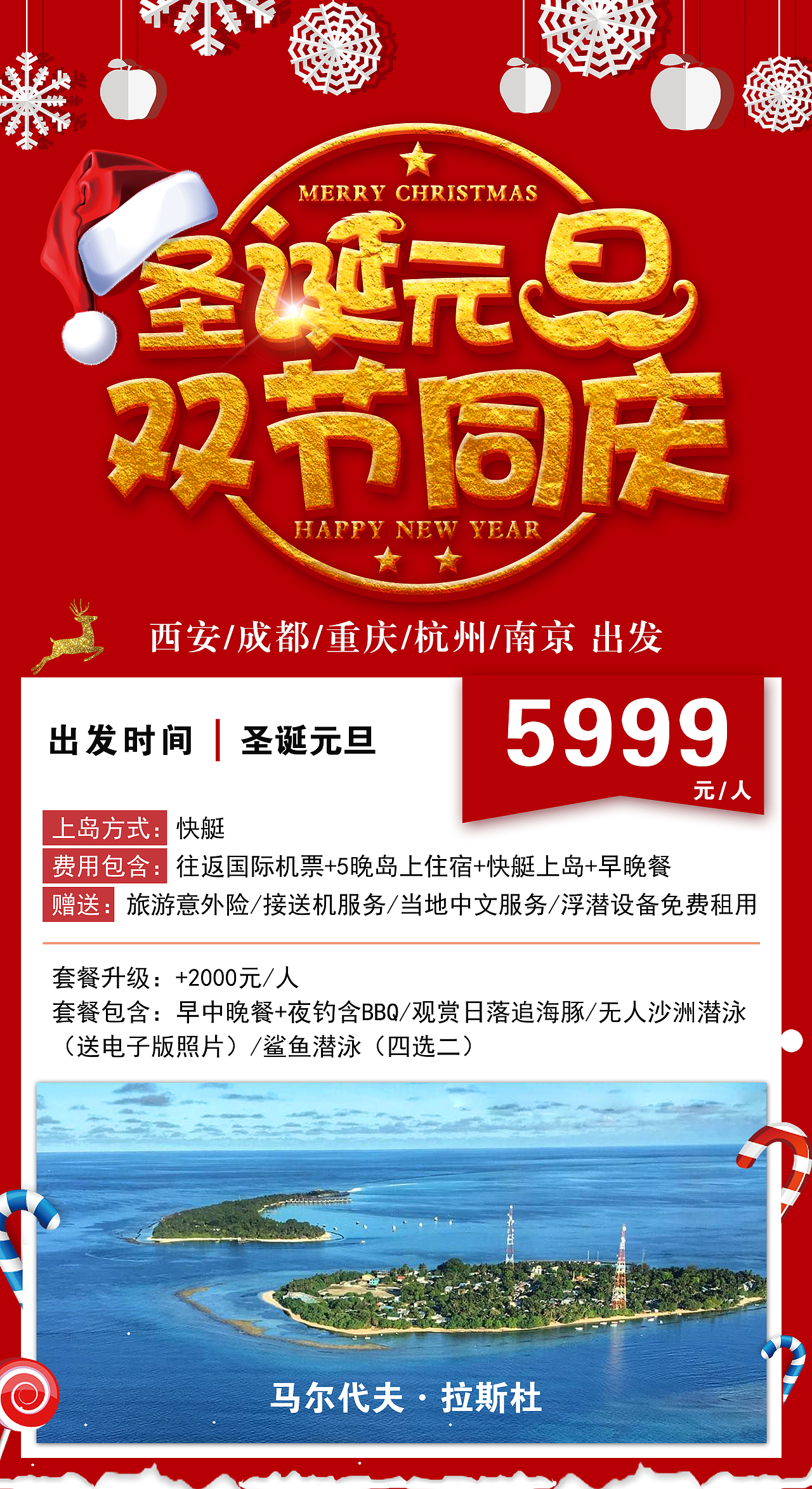 圣诞元旦双节同庆特惠