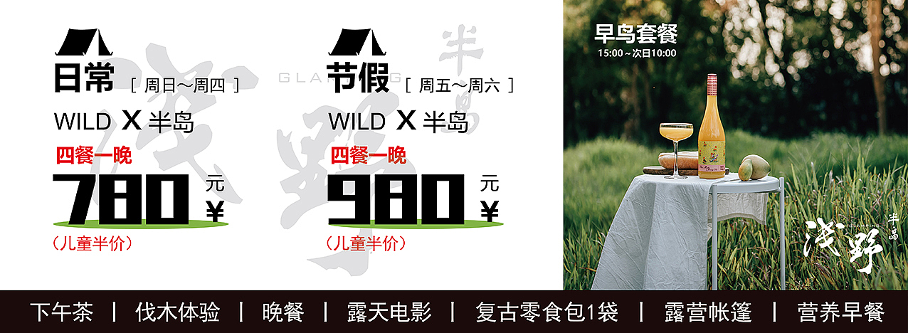 逃离城市 - 户外精致露营基地整体策划与方案(后篇)(图ZMjg5OTQyMjcy) - 酒店餐饮设计 - 站酷设计师八久零原创素材 - 站酷ZCOOL
