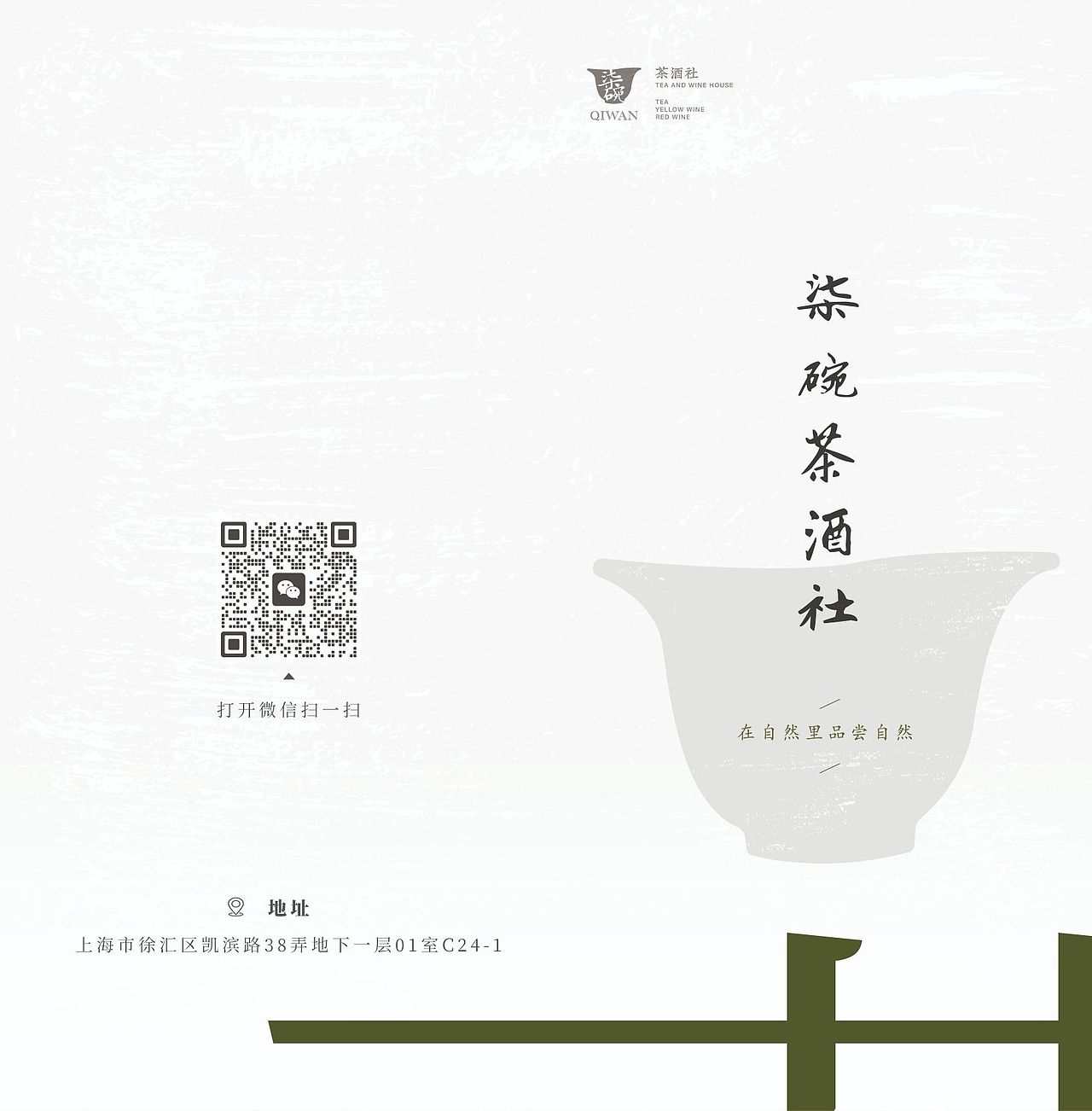 茶酒单折页设计—柒碗茶酒舍