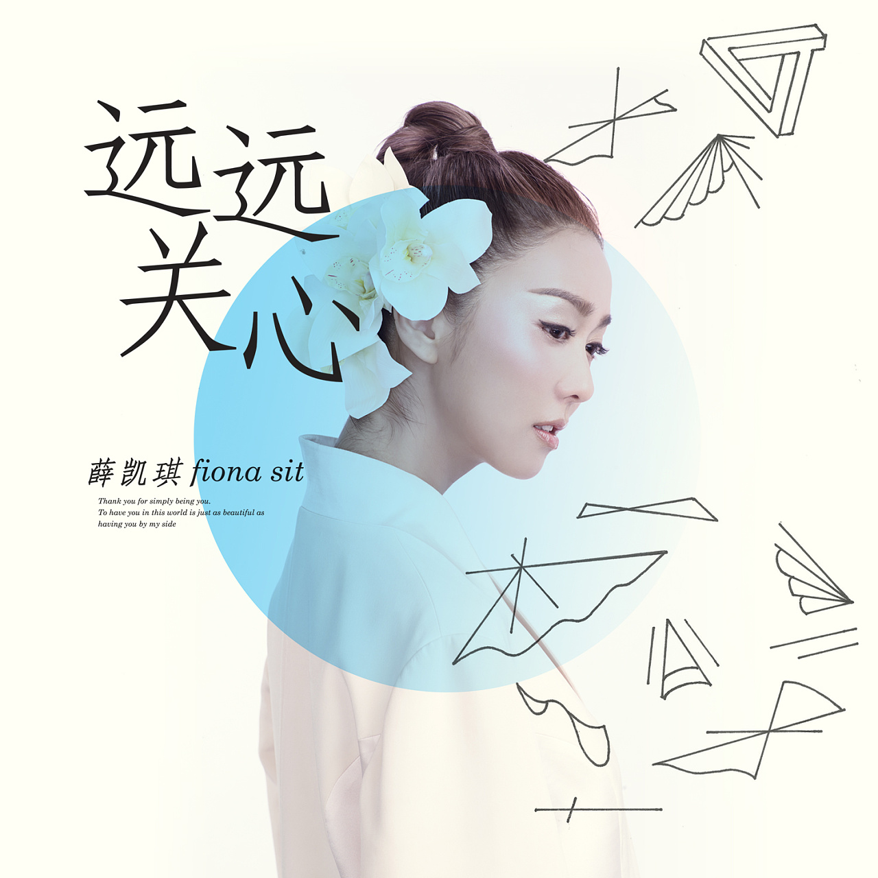 薛凯琪《远远关心》歌曲封面cover|平面|海报|leiberxu - 原创作品