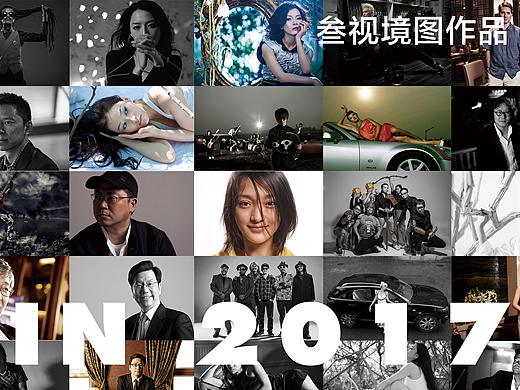 叁视境图2017年作品集（五）