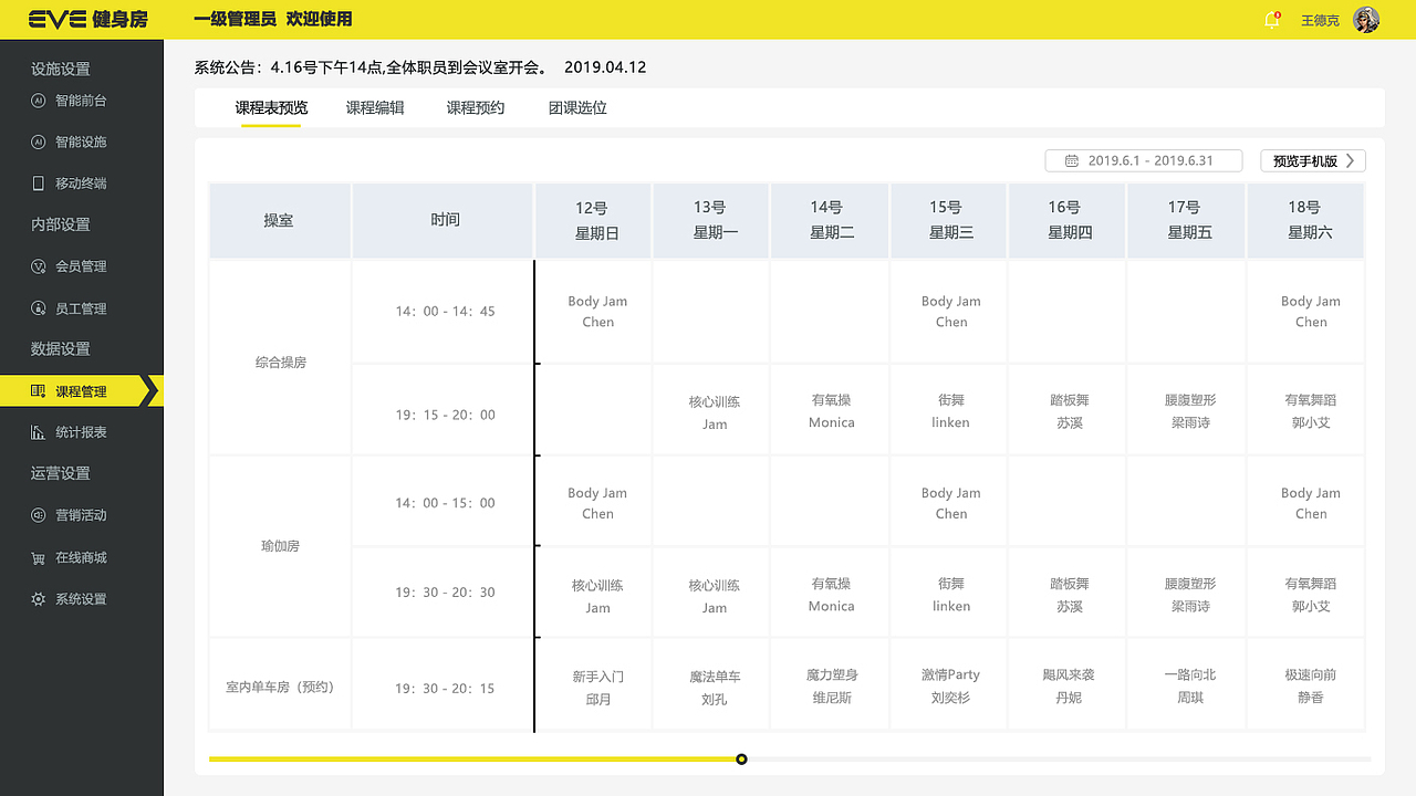 健身房健身管理系统pc端（图ZMTY5MTU4Nzk2） - 软件界面 - 站酷设计师佛尘派黎道友原创素材 - 站酷ZCOOL