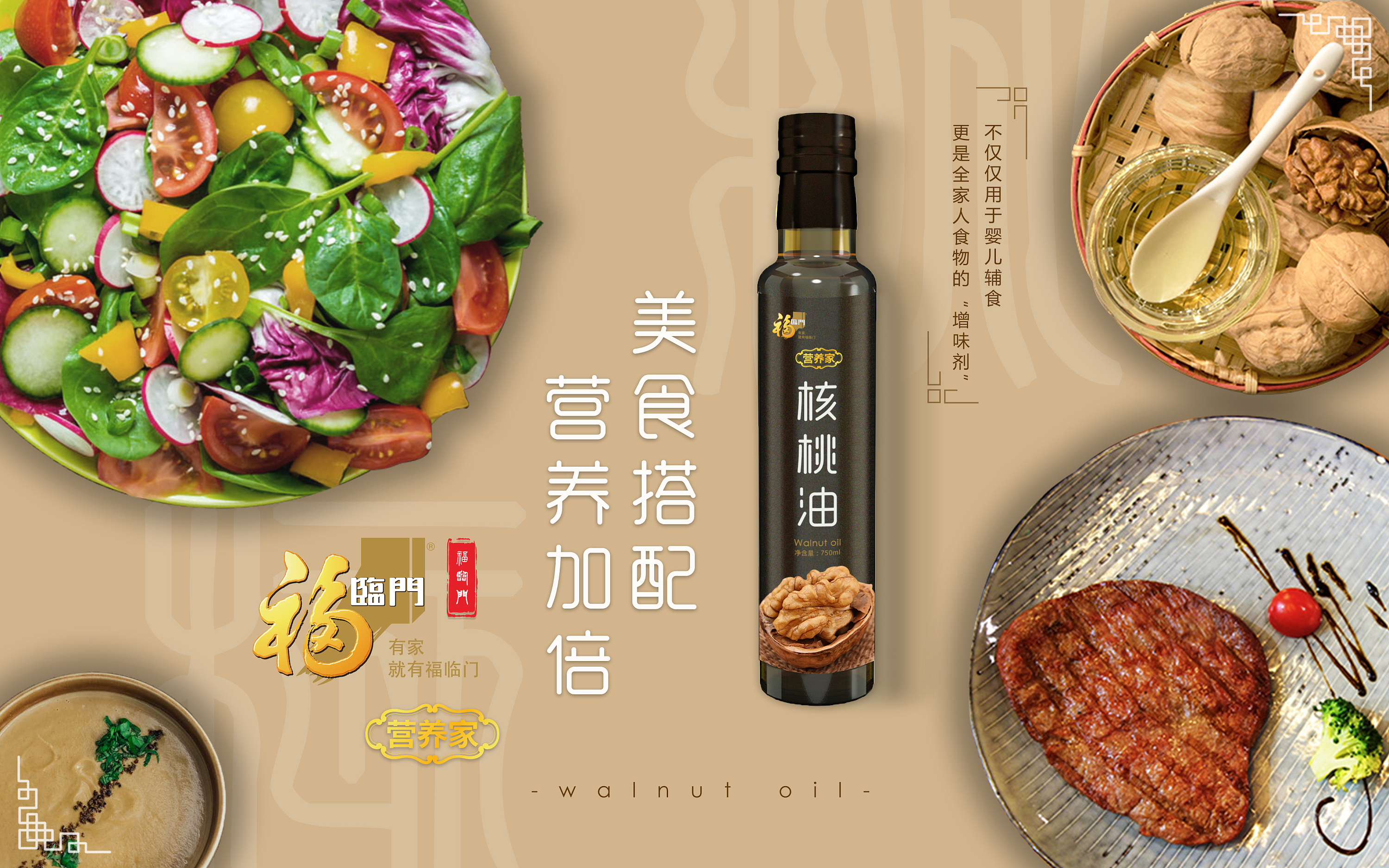 核桃油主视觉与标签设计|平面|海报|celine祁 - 原创作品 - 站酷