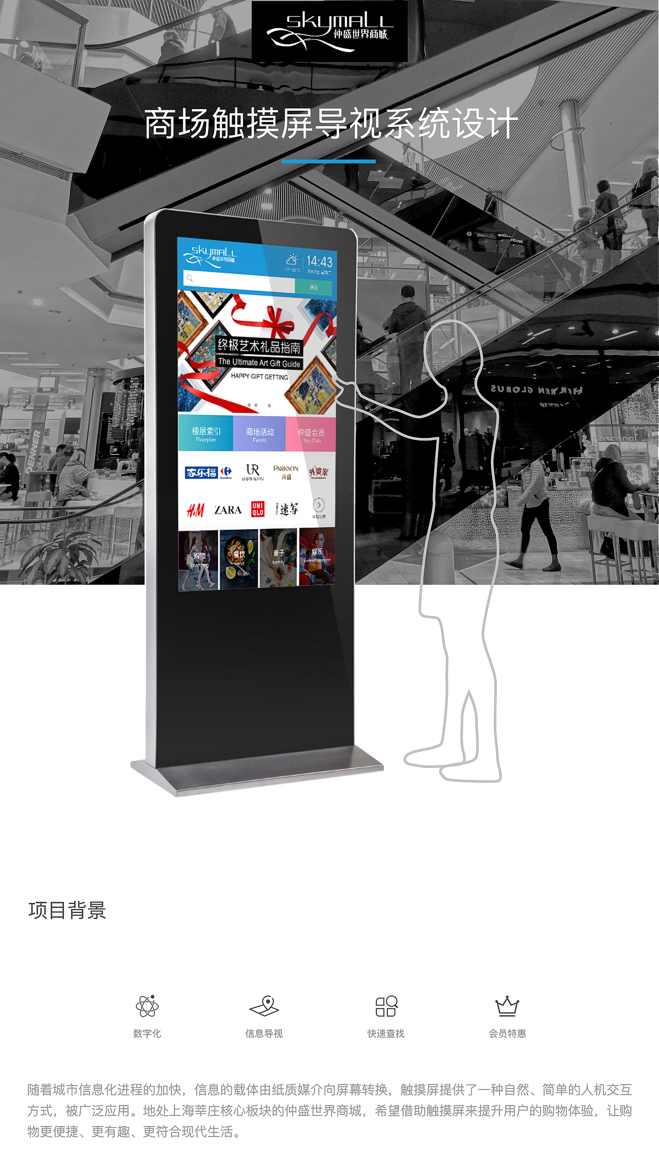 商场触控屏导视系统设计