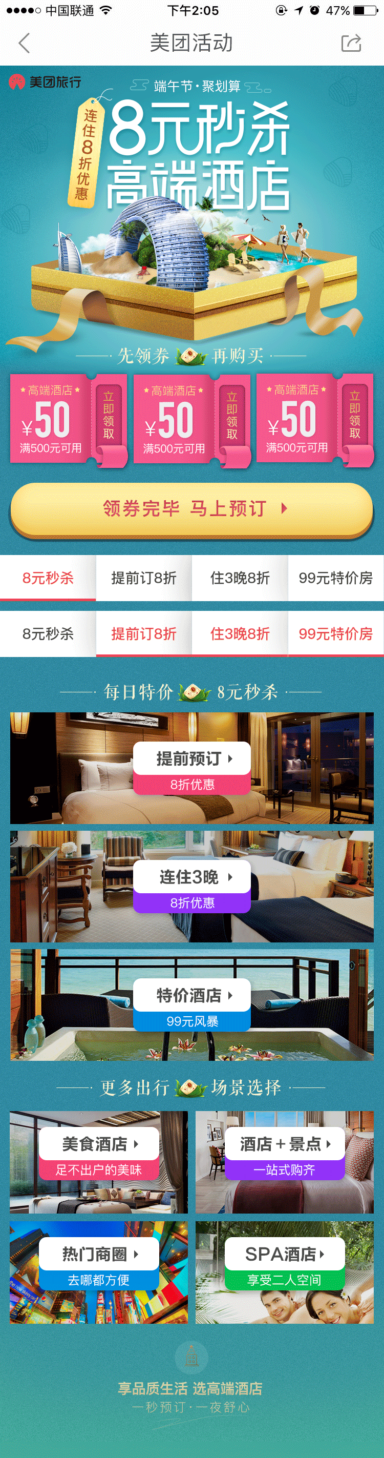 酒店端午活动页（图ZODM2MzQ5NzI=） - 运营设计 - 站酷设计师蓝汽水原创素材 - 站酷ZCOOL