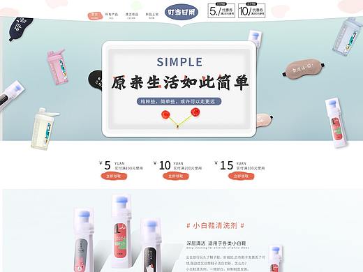 解忧兔设计百货首页案例