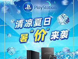夏季移动端首页设计