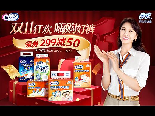 雙11樂(lè)互宜(京東)kv-app（個(gè)人主頁(yè)-ZNTYyOTUxODA=） - 其他 - 站酷設(shè)計(jì)師小虎0原創(chuàng)素材 - 站酷ZCOOL