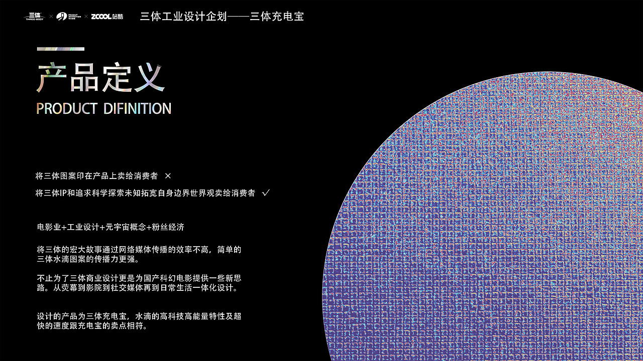 #三体创意合伙人#三体工业设计企划——三体充电宝（图ZMjgwODA1NTA0） - 电子产品 - 站酷设计师热心市民小伞原创素材 - 站酷ZCOOL