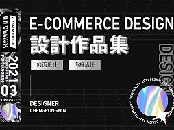 电商作品集