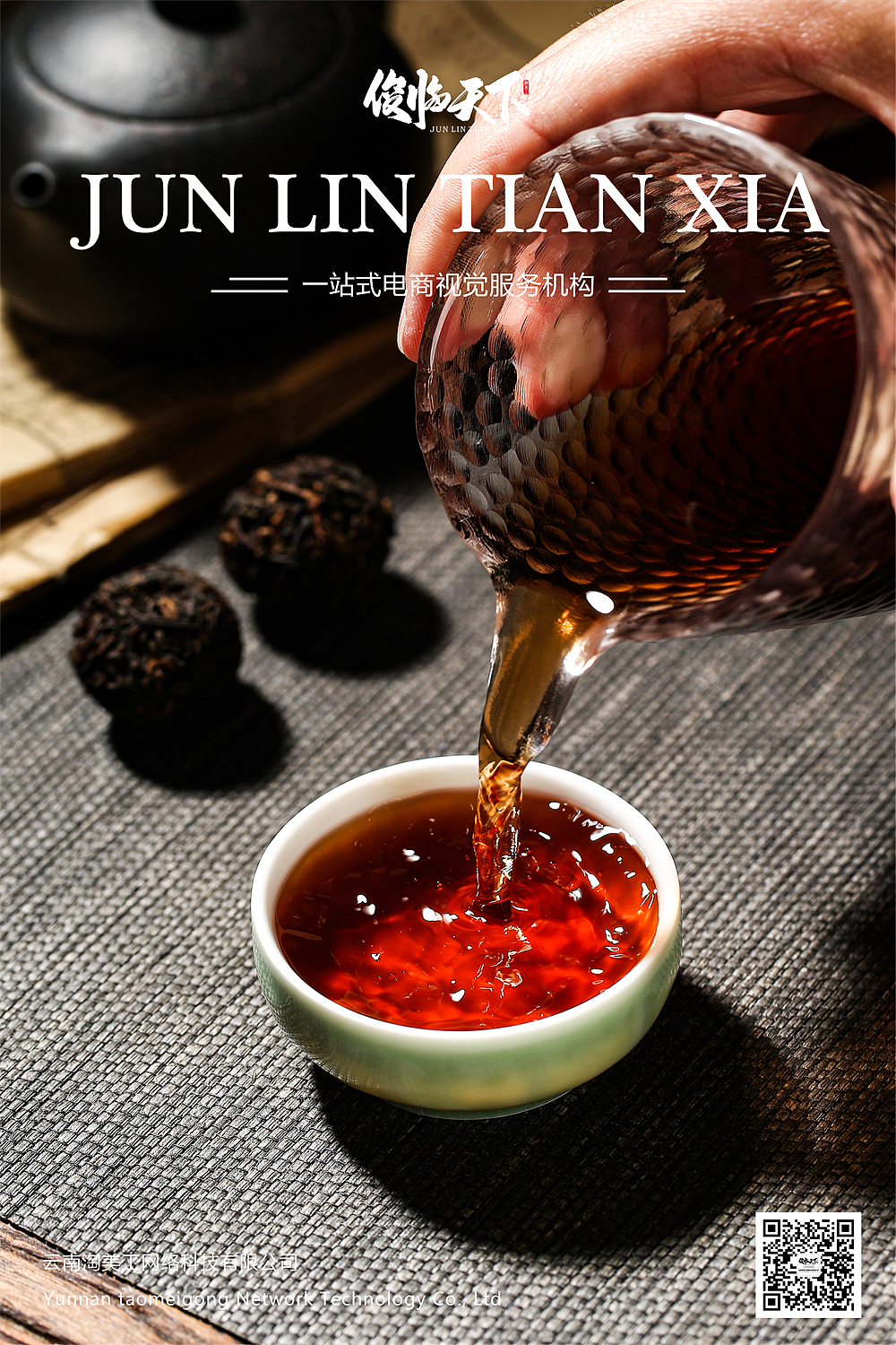 普洱茶【龙珠】