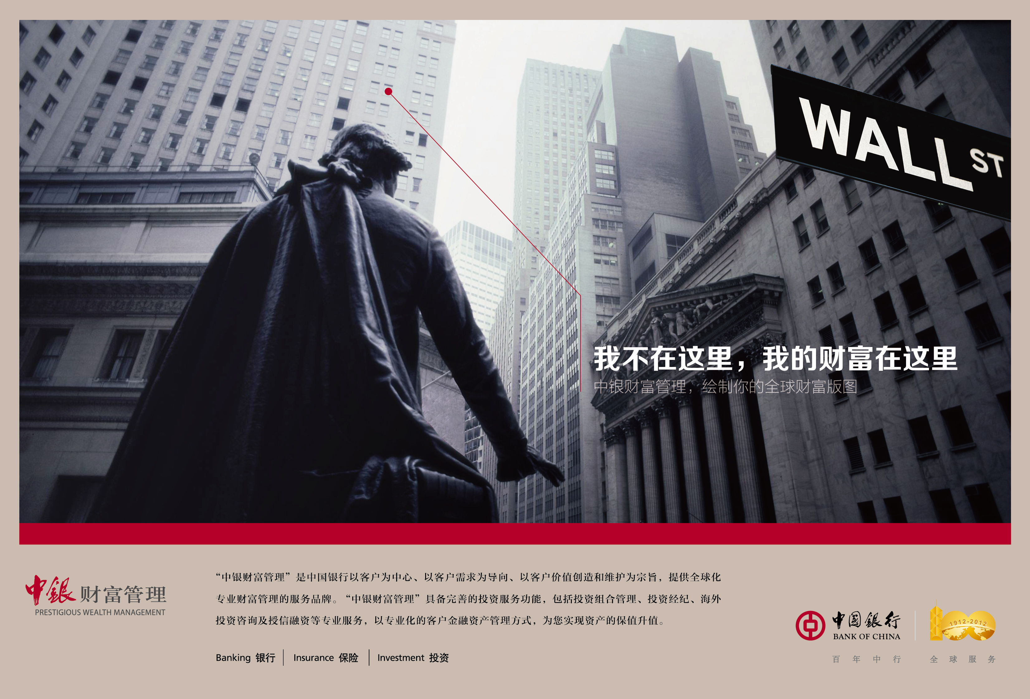 中国银行广告语图片