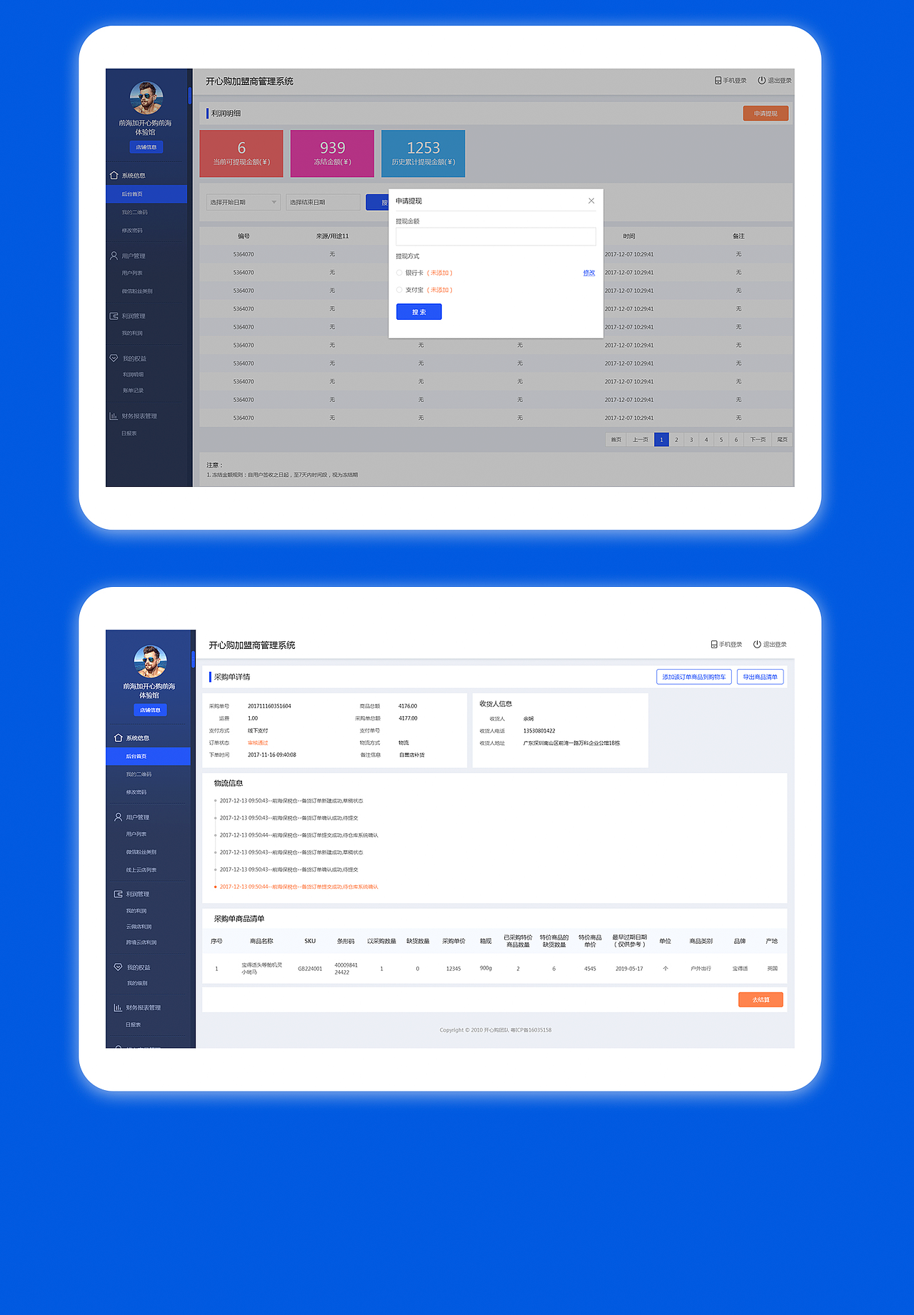 前海开心购加盟商后台