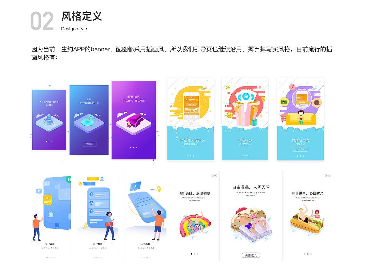 引导页改版设计思路