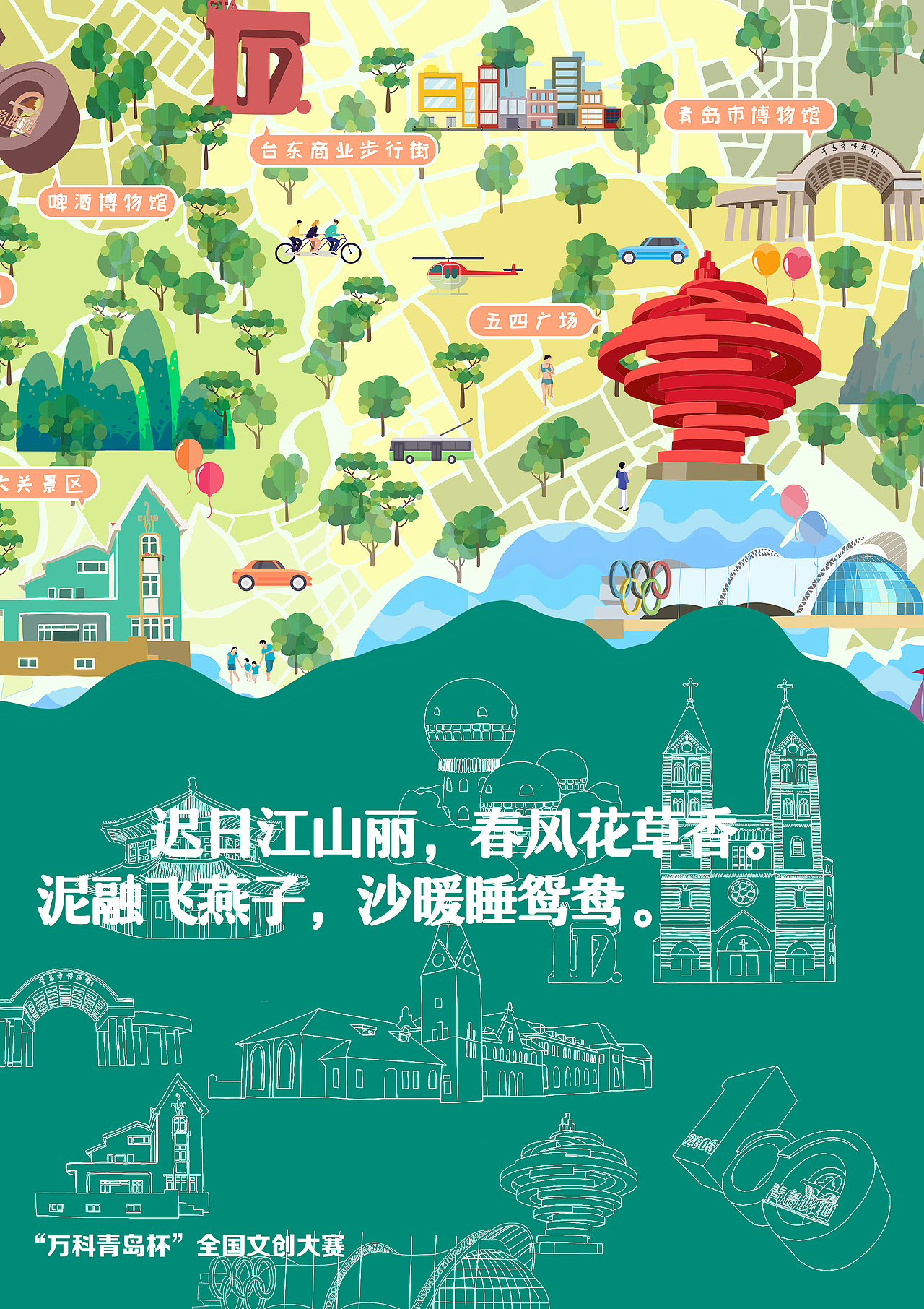 踏青青岛旅游手绘地图手册设计封面部分