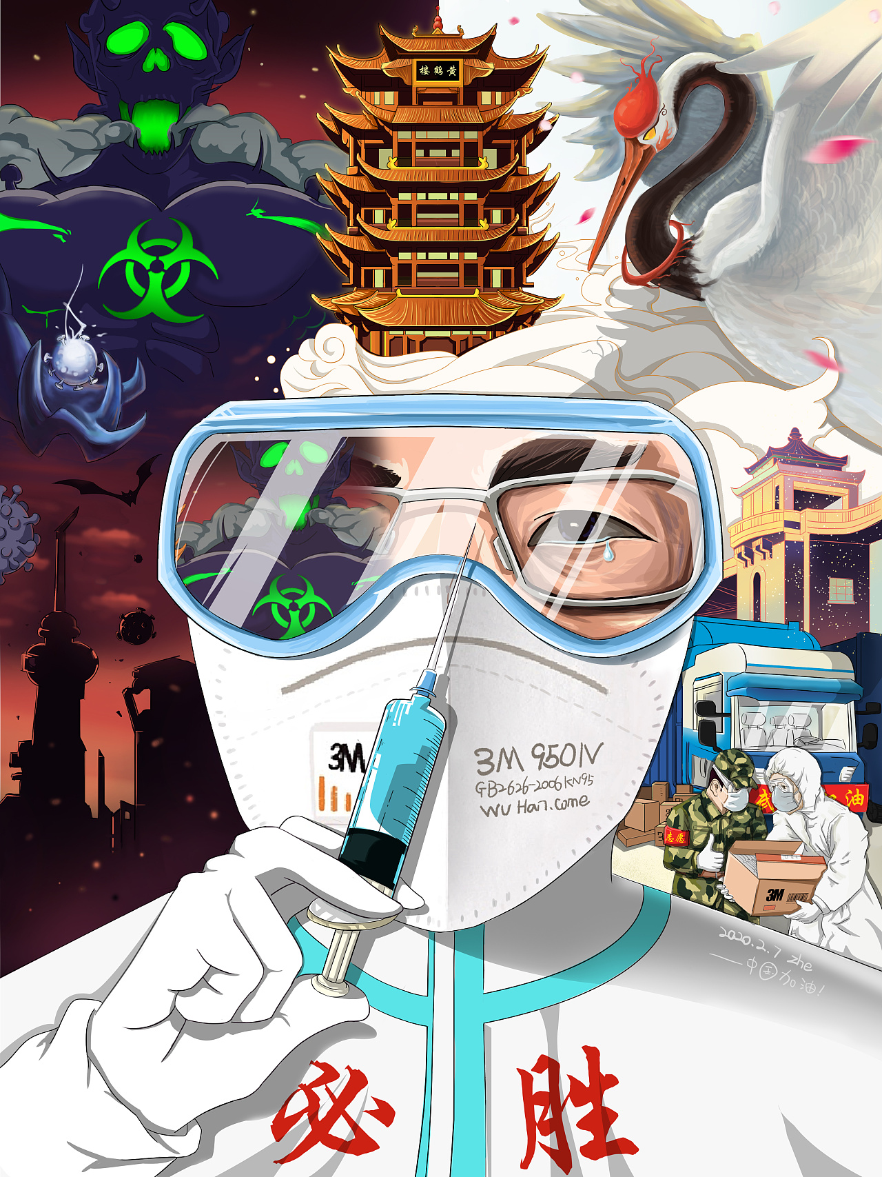 抗疫必胜,武汉加油!