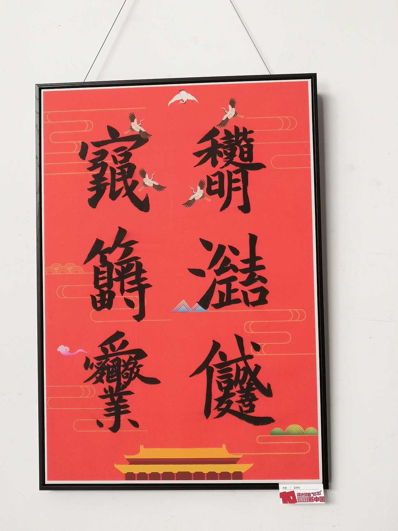 2019 回忆录03-设计河北-新中国成立70周年海报邀请展