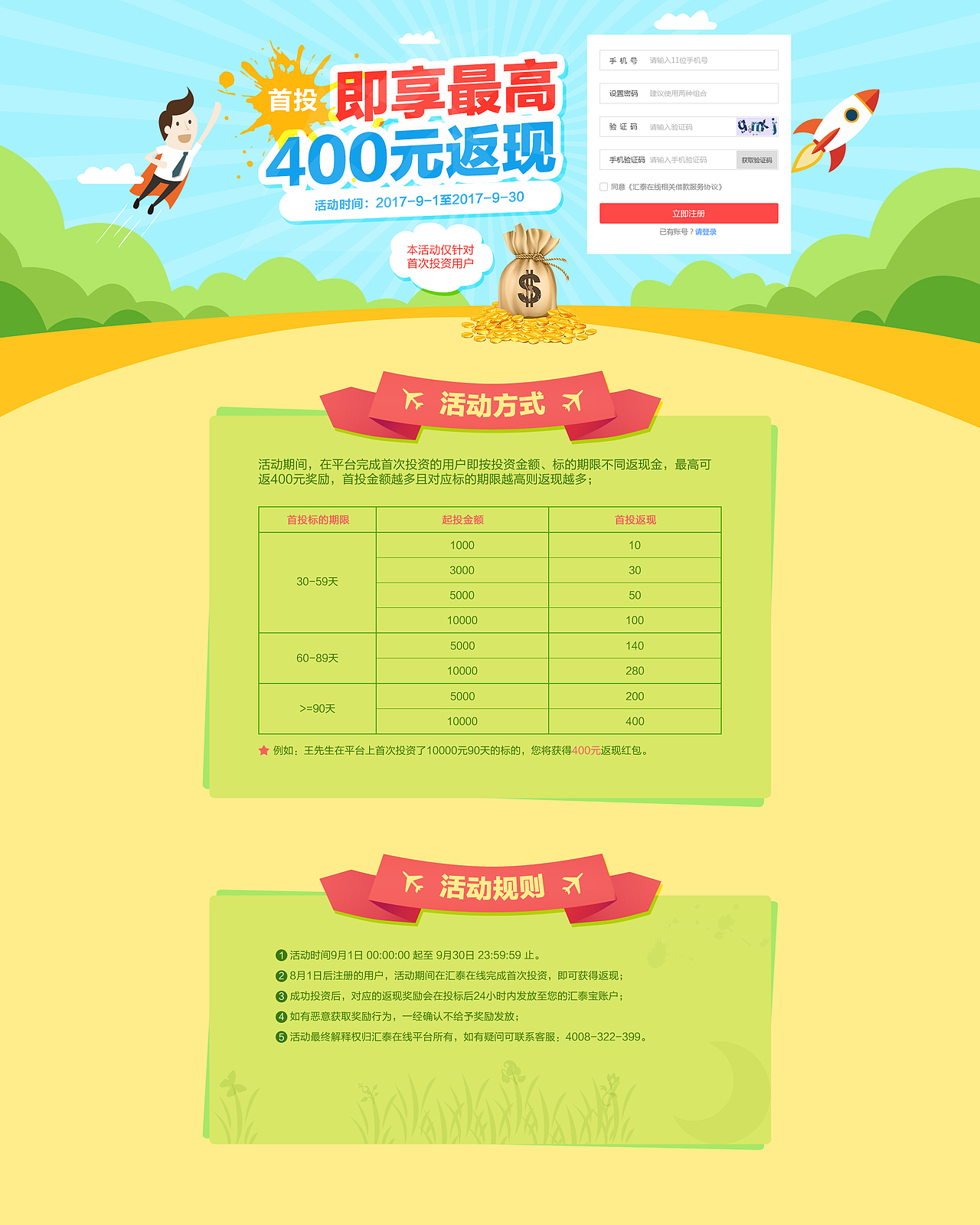 一个金融网站设计（图ZMjQ4NDk0NTA4） - 其他网页 - 站酷设计师逍遥心儿原创素材 - 站酷ZCOOL
