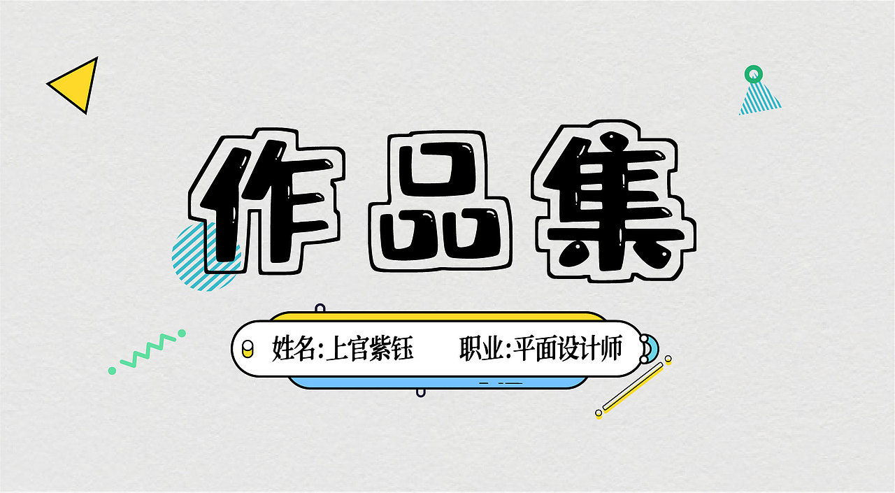 作品集（图ZMjk1MjM4Mjg4） - 其他平面 - 站酷设计师Z69577324原创素材 - 站酷ZCOOL
