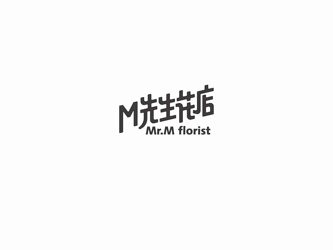 标准字合集（图ZNDQ0MzE4MDg=） - 字体/字形 - 站酷设计师懒羊可乐原创素材 - 站酷ZCOOL