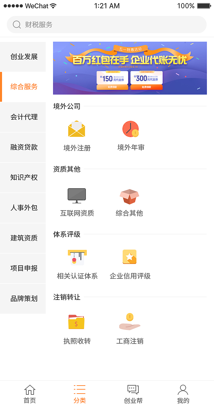 集团电商wap端