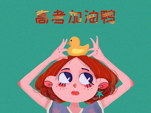 高考加油鸭