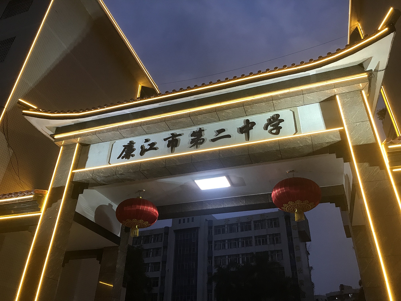 廉江二中校门设计