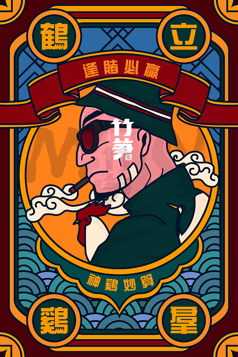 竹笋集71 线性人物插画