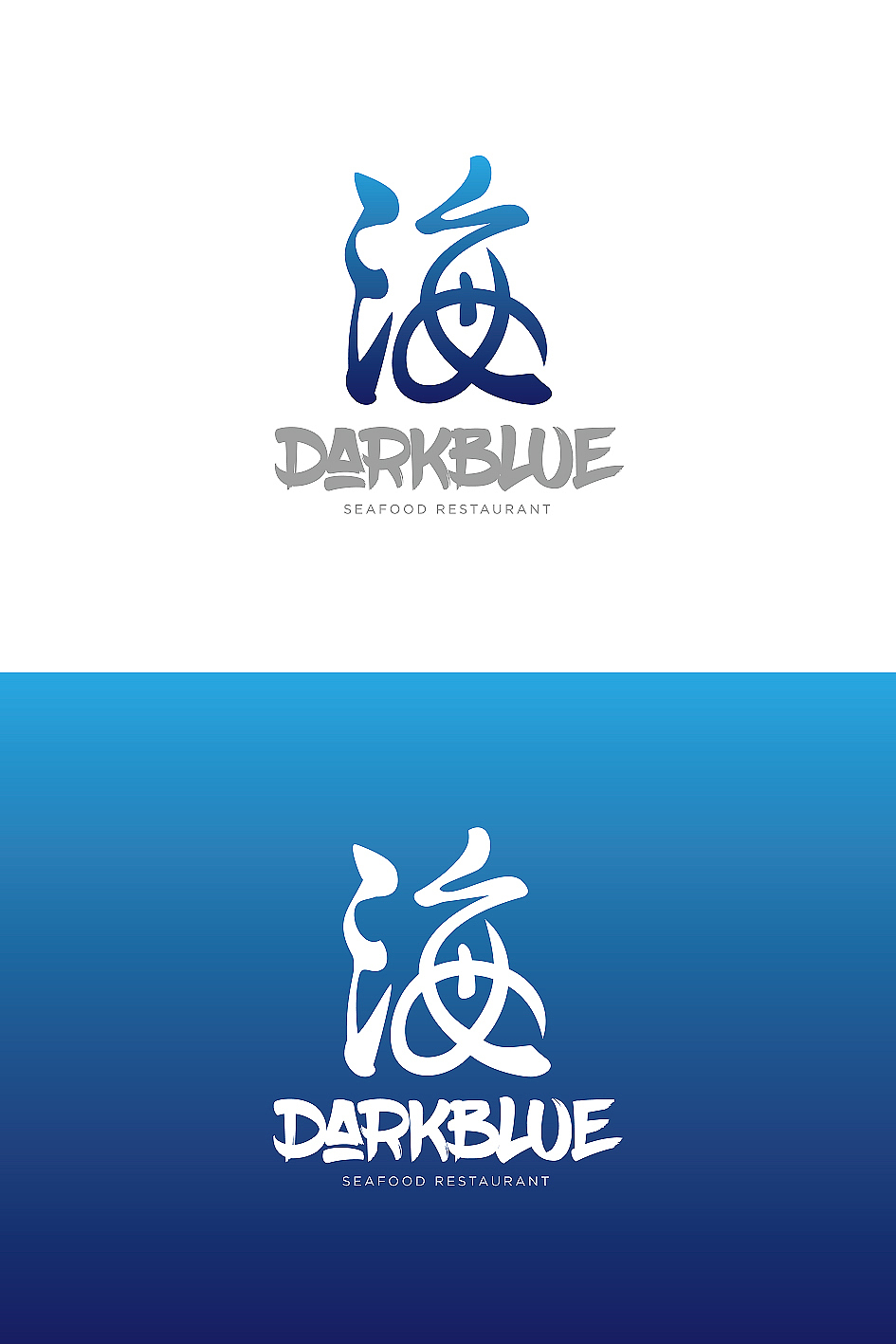 darkblue大海餐厅|平面|logo|思图yuk_原创作品-站酷(zcool)