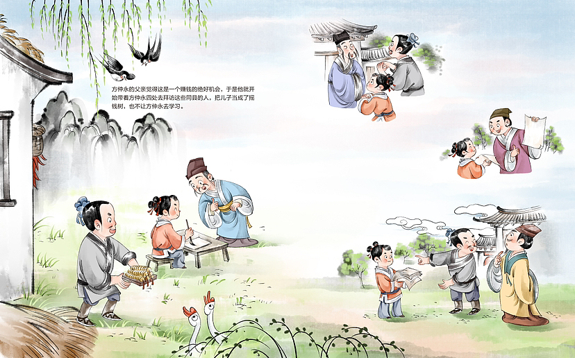 水墨风格的儿童图书插画