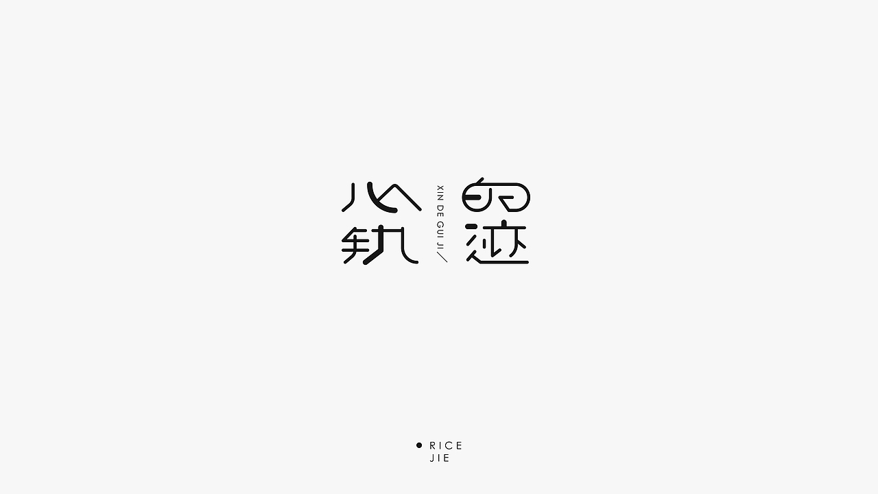 一些字体（图ZMTA5OTc2MzA4） - 字体/字形 - 站酷设计师招文oaoooo原创素材 - 站酷ZCOOL