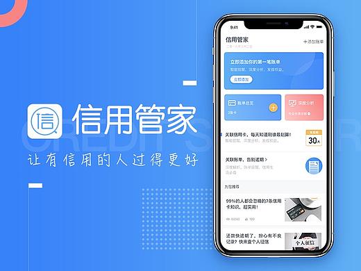 信用卡管理软件——信用管家Redesign